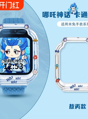 【哪吒神话】适用米兔儿童电话手表7A保护壳5c表带6c透明壳S1套7保护套7x/c7a钢化膜6/6x外壳小米手表壳