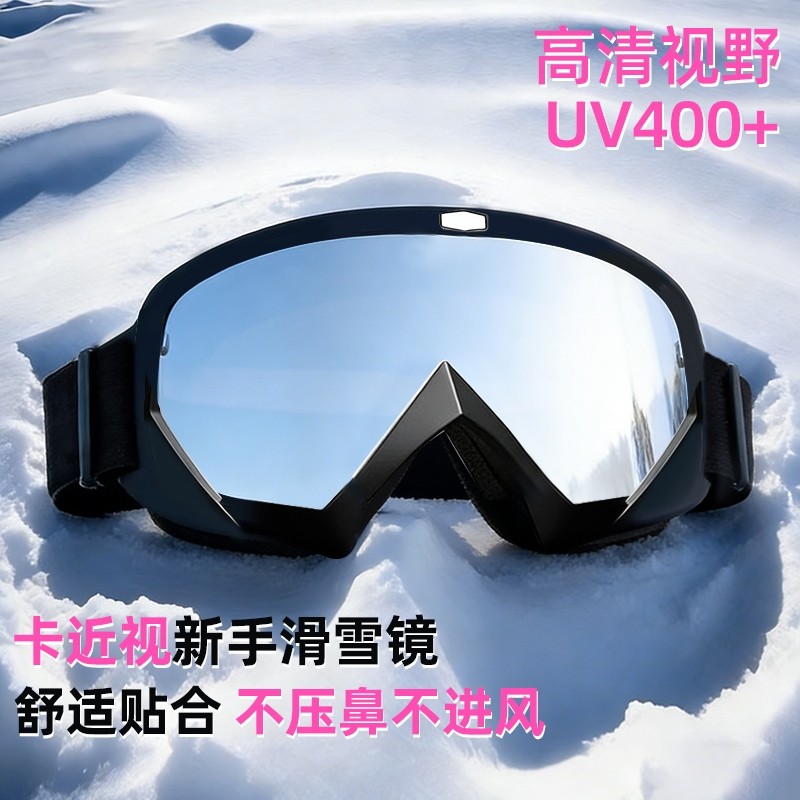滑雪眼镜冬季女男护目镜可戴近视防雾防雪盲防紫外线雪镜登山眼镜,户外/登山/野营/旅行用品,滑雪眼镜,淘宝优惠券,粉丝福利购,淘宝优惠卷