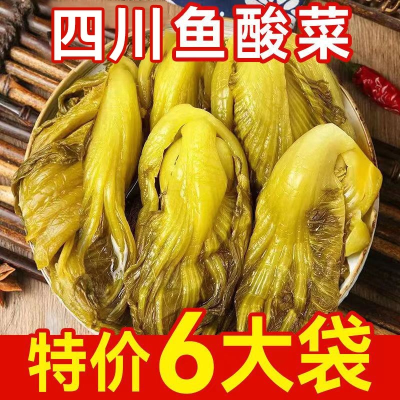 正宗鱼酸菜四川泡菜农家手工腌制泡青菜酱腌菜咸菜商用整箱批发