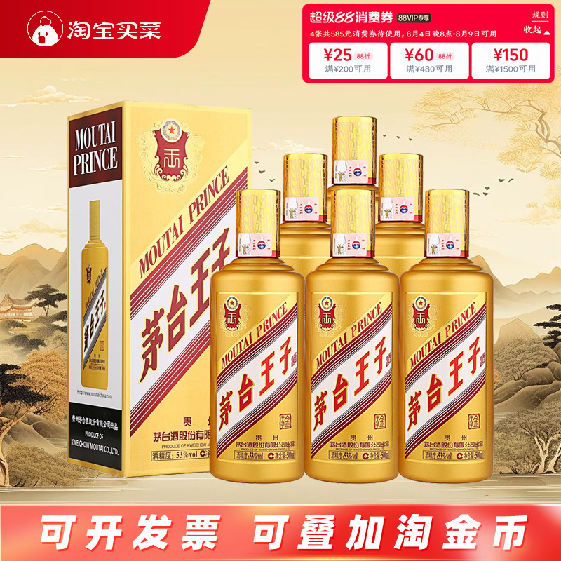 贵州茅台王子酒宴席金王子500ml53度酱香型白酒送礼纯粮经典股份