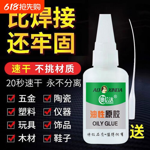 大瓶强力粘油性原胶万能胶