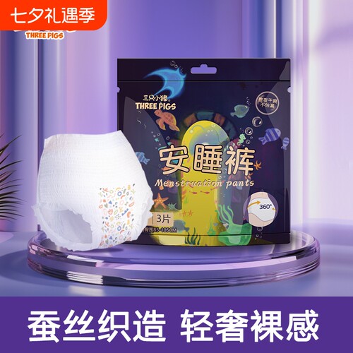 三只小猪安睡裤经期裤3片装安心裤夜用卫生巾经期用防漏卫生裤