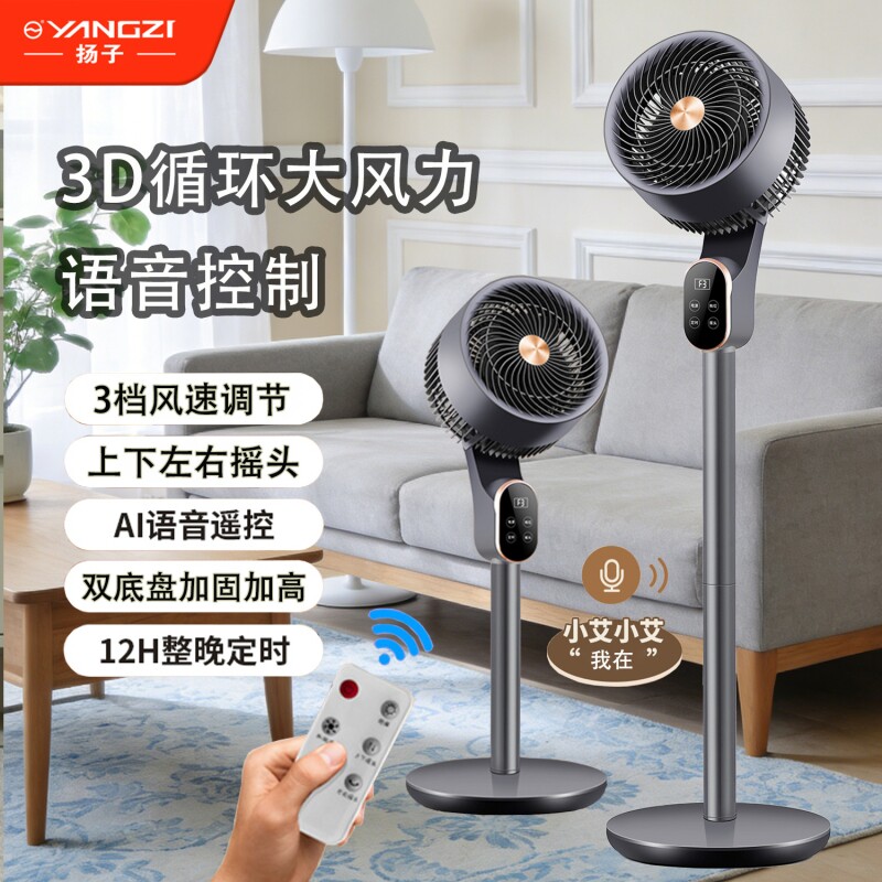 扬子空气循环扇家用落地扇室内摇头扇遥控台式立式风扇静音电风扇