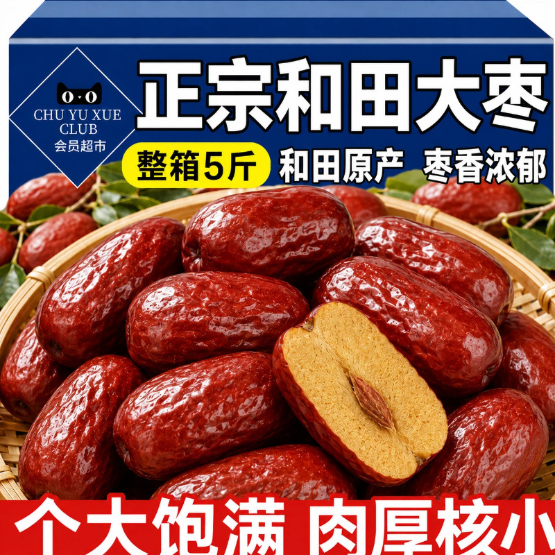 新枣红枣特级新疆和田大枣特产正宗补气养血女新旗舰店直发自然