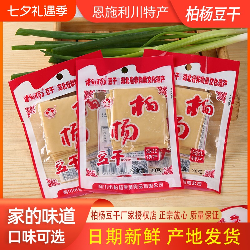 正宗豆干湖北恩施特产利川白杨康美麻辣散装零食豆腐干小包装五香