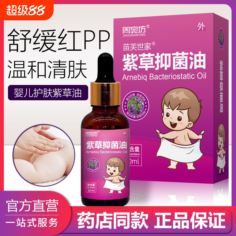 正品婴儿紫草护肤油PP霜新生幼儿专用红屁护臀膏按摩油精油科学