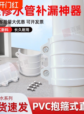 PVC抱箍式直接快速直接头补漏片50排水管75配件110抢修直通哈夫节