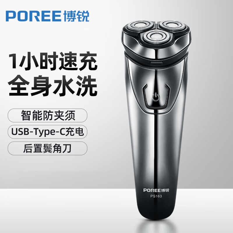 博锐剃须刀男士电动刮胡刀全身水洗智能便携水洗剃须礼物PS163
