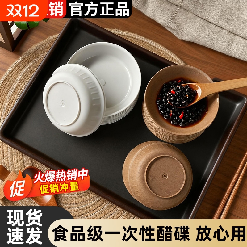 稻壳一次性酱料碟加厚食品家用醋碟硬塑料餐具酒席户外小味碟白色