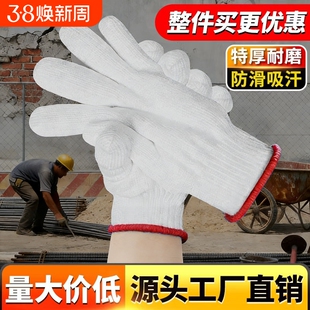 加厚劳保手套批发耐磨工作干活劳动白棉纱线手套耐放棉线防护防滑
