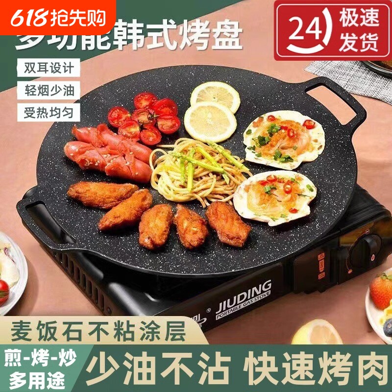 户外烤肉盘烧烤盘烤肉锅卡式炉煎烤盘家用铁板烧电磁炉露营燃气