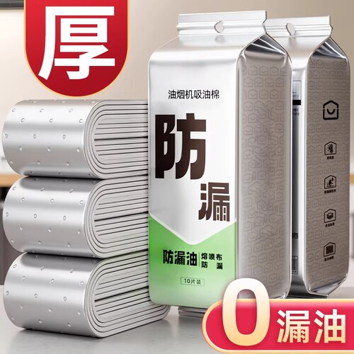 厨房抽油烟机吸油棉条防油贴纸