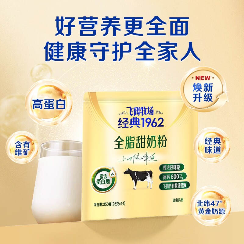 飞鹤奶粉成人中老年全家营养全脂甜奶粉350g袋装正品高钙经典配方