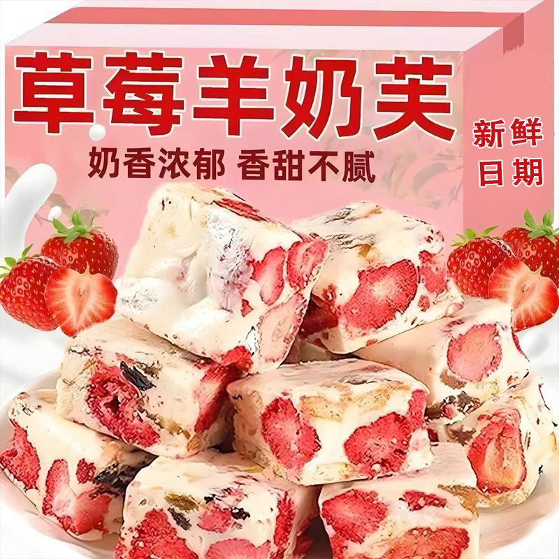 草莓羊奶芙原味雪花酥牛轧饼干糕点休闲零食独立包装早餐好吃