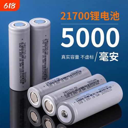 21700电动工具锂电18650动力强芯