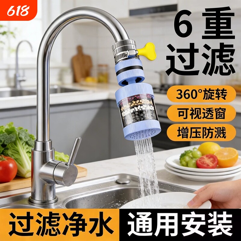 水龙头过滤器延伸通用防溅嘴厨房净水神器家用自来水通用净化花洒