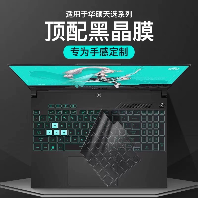天选黑晶键盘膜飞行堡垒ROG魔霸