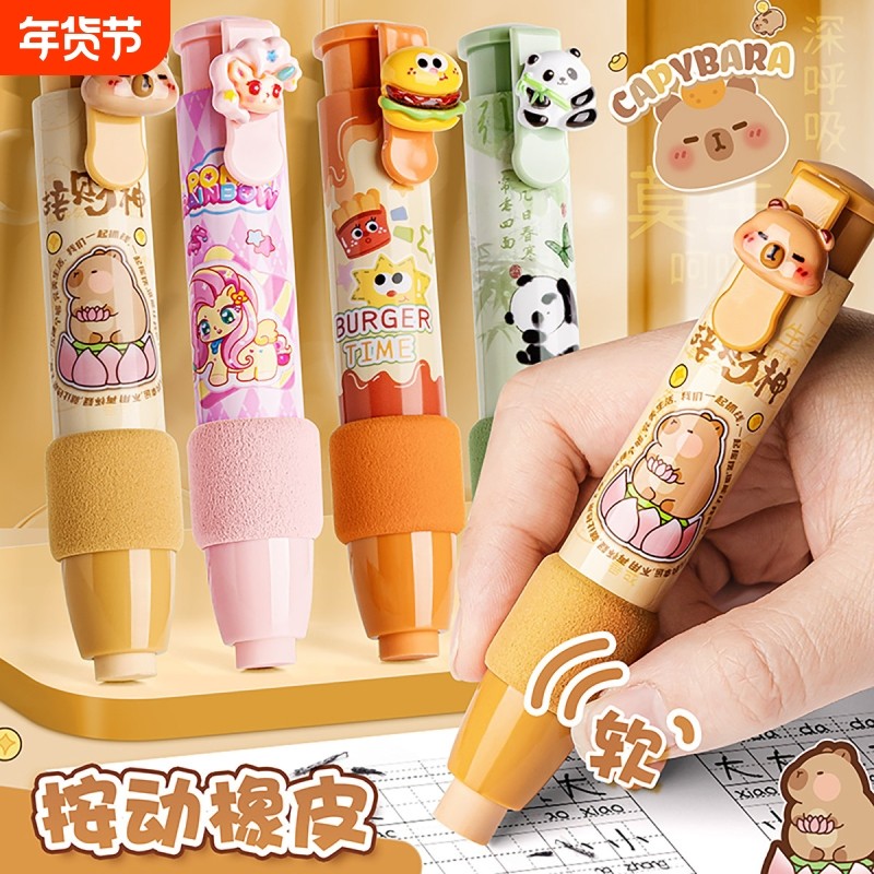 卡通按动橡皮擦小学生用笔型软握按压款可爱儿童铅笔象皮易擦卡皮巴拉女孩高颜值幼儿园大号美术文具用品,文具电教/文化用品/商务用品,橡皮,淘宝优惠券,粉丝福利购,淘宝优惠卷