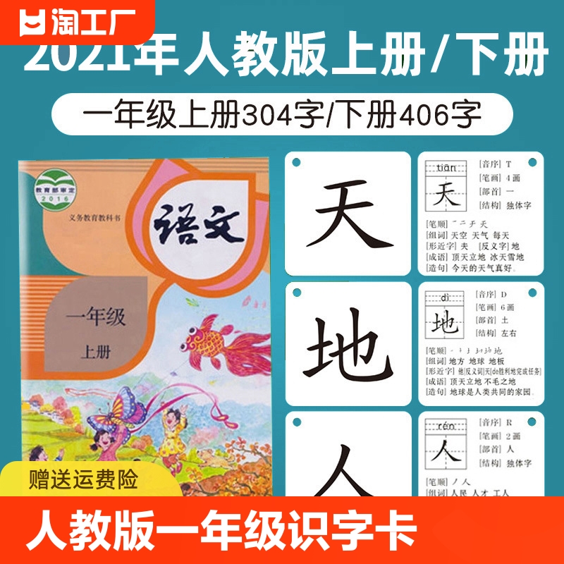 一年级上册下册识字卡片认字小学生人教版语文同步生字拼音笔画 玩具/童车/益智/积木/模型 玩具挂图/认知卡 原图主图