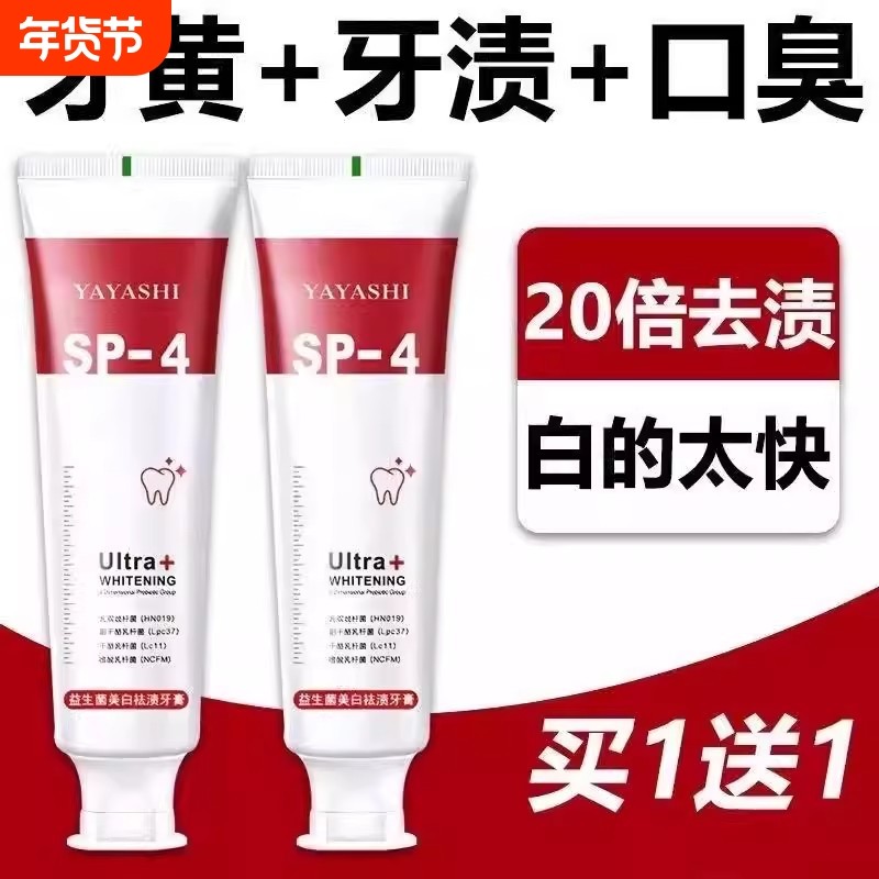 SP-4益生菌美白牙膏茉莉口气去黄去口臭男女亮白去渍清新牙龈牙齿,洗护清洁剂/卫生巾/纸/香薰,牙膏,淘宝优惠券,粉丝福利购,淘宝优惠卷