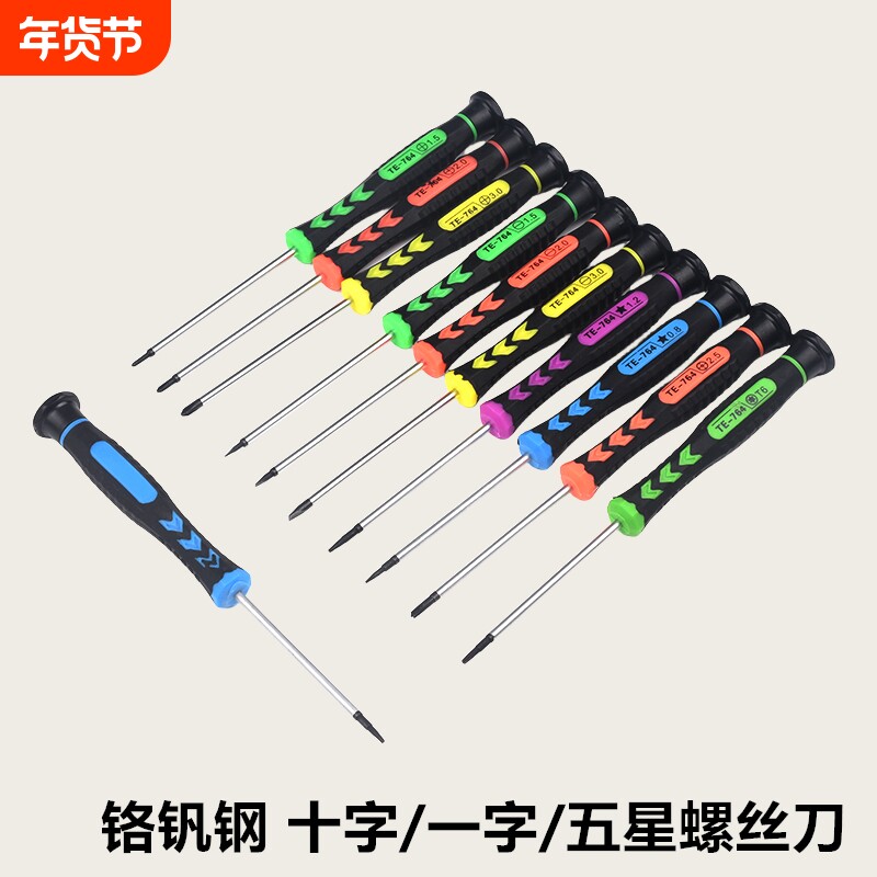 一字十字五星小螺丝刀套装六角手机维修棘轮拆机工具改锥铬钒钢