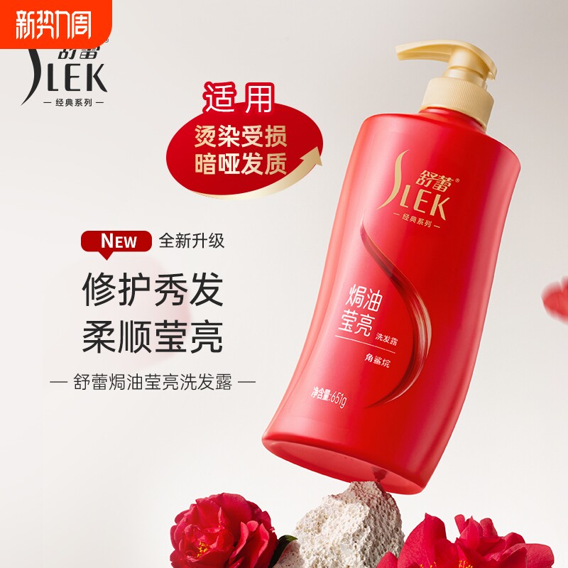 舒蕾焗油洗发水651g改善毛躁滋养修护干枯柔顺保湿滋润护发强韧