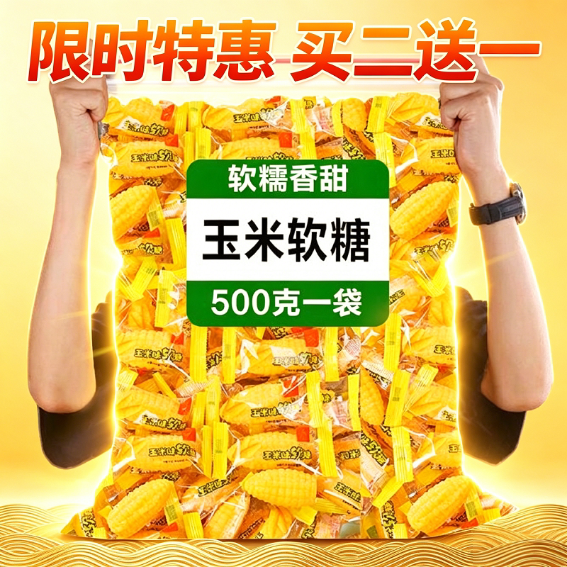 老式玉米橘子软糖喜糖婚庆网红款年货节糖果散装年货小零食批发