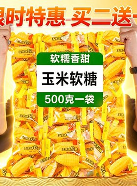 老式玉米软糖橘子喜糖婚庆网红款糖果散装年货小零食批发怀旧好吃