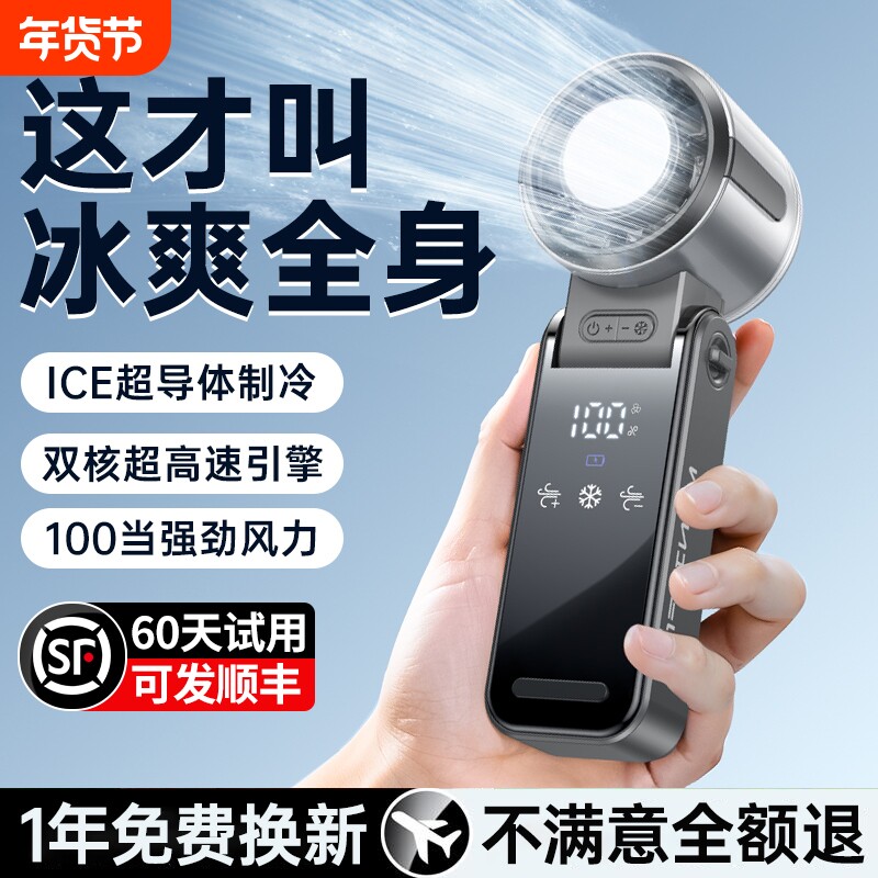 【制冷小空调】2025新款手持小风扇小型超长续航桌上桌面办公室静