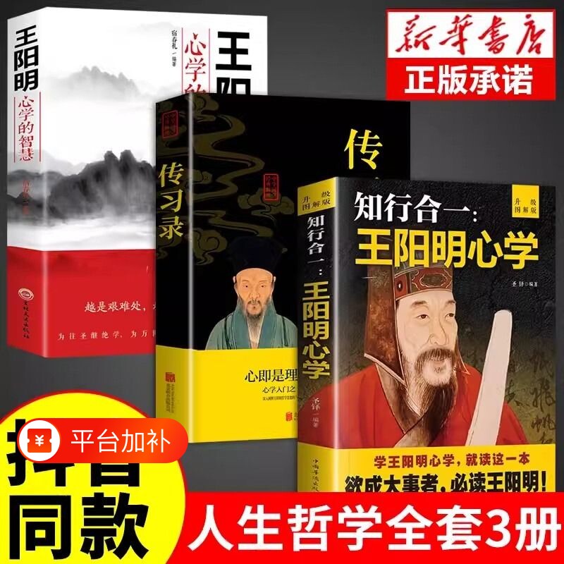 抖音同款知行合一王阳明心学全集正版传习录集评中国哲学国学经典人生的智慧书籍度阴山素书历史孙子兵法成长变通哲理图解中华励志