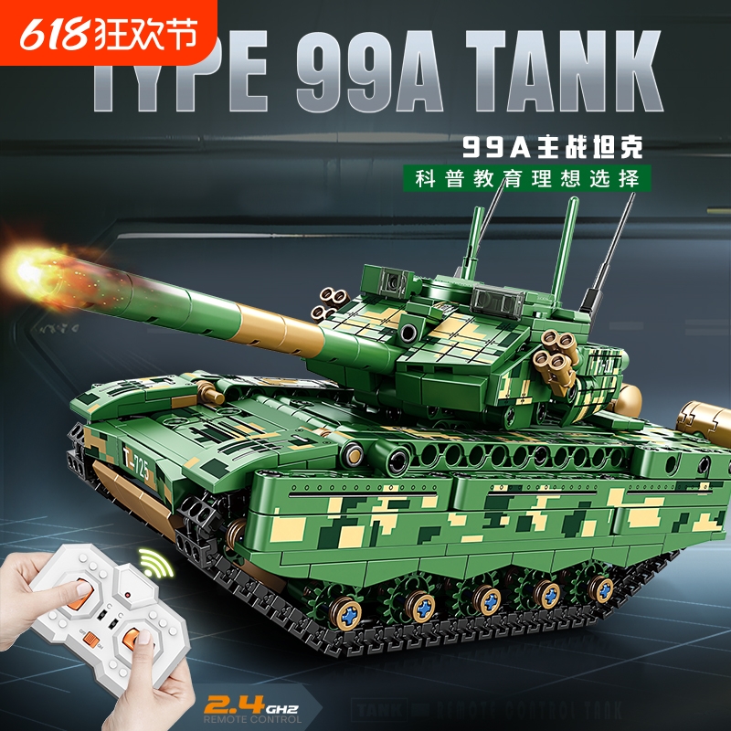 2025新款遥控坦克积木重型99A儿童电动模型男孩生日礼物玩具军事