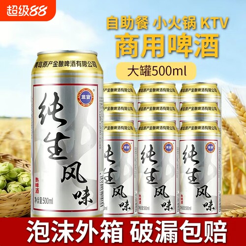 蓝百纯生风味500ml熟啤酒