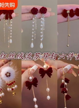 高级感红色丝绒流苏耳坠套装配饰秋冬耳饰红丝绒新娘耳钉金属花朵