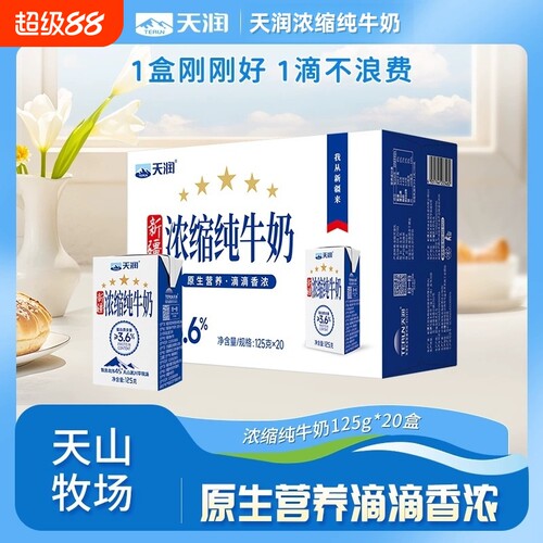 新疆天润浓缩纯牛奶20盒