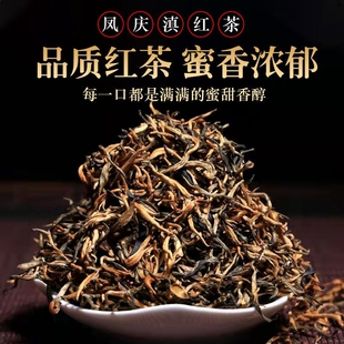 正宗凤庆滇红茶古树金芽春茶云南红茶蜜香云南春茶滇红茶浓香甜润