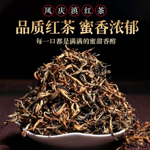 正宗凤庆滇红茶古树金芽春茶云南红茶蜜香云南春茶滇红茶浓香甜润
