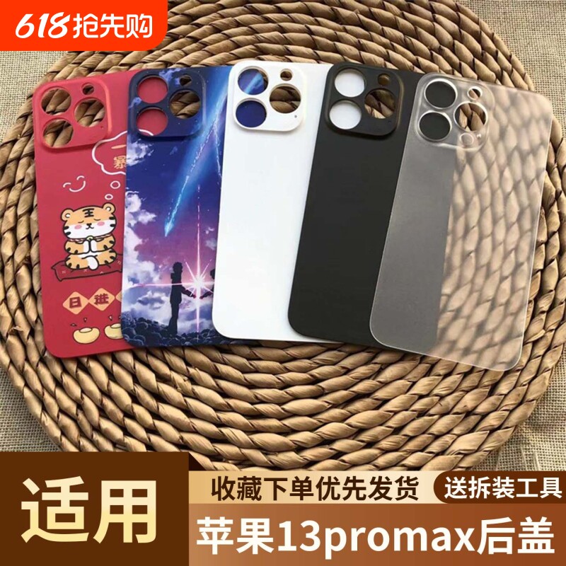适用于苹果13pro max手机塑料电池后盖替换手机后屏苹果13