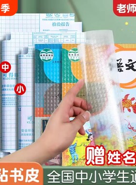 课本书本皮保护套书膜贴纸书皮