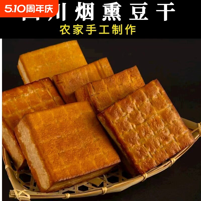 四川烟熏豆干特产麻辣五香豆腐干卤豆干牛皮休闲独立方块手工