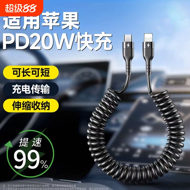 适用苹果PD20W快充数据线弹簧伸缩充电线iPhone11/12/13/14/15/16/17手机双Type-c平板笔记本电脑车载电源线