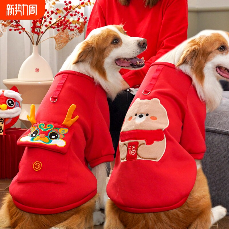 宠物新年秋冬季保暖大狗大型犬金毛边牧狗狗猫咪服饰猫衣服卫衣