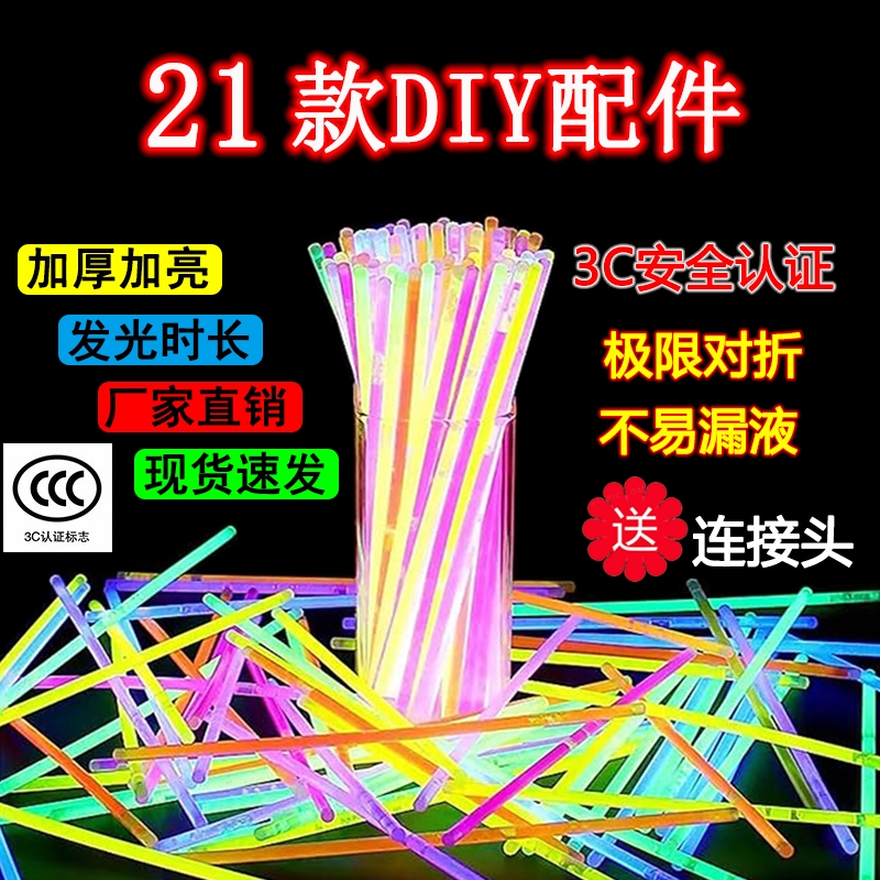 荧光棒发光手环儿童玩具