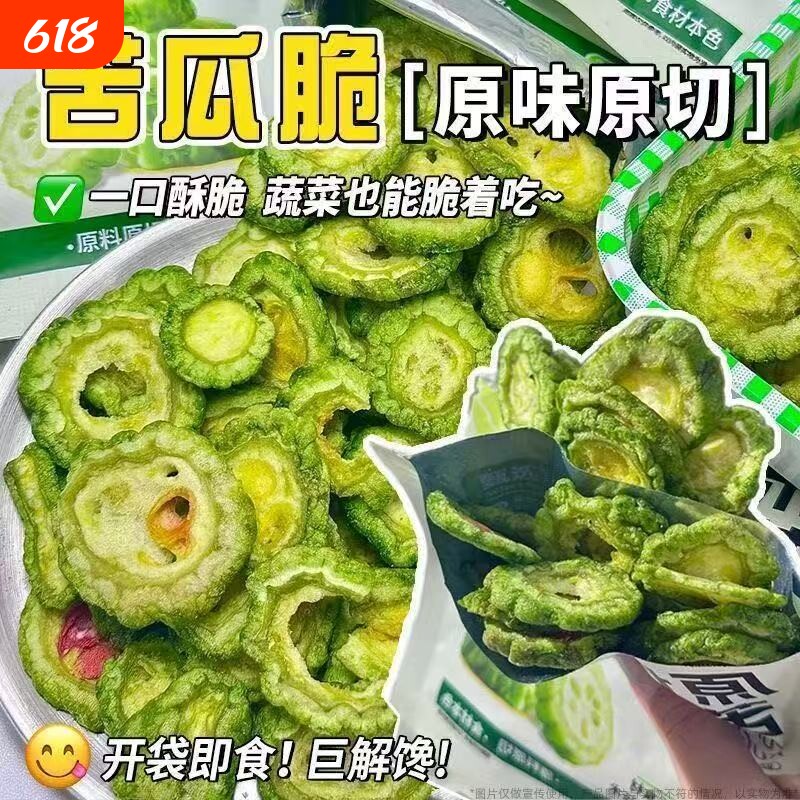 苦瓜脆片0低温即食苦瓜干解馋健康零食脱水蔬菜原切新鲜原味散装