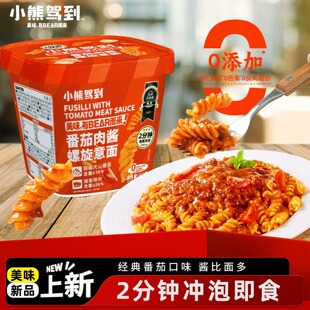 小熊驾到番茄肉酱螺旋意面167g桶装 多规格冲泡免煮速食意大利面