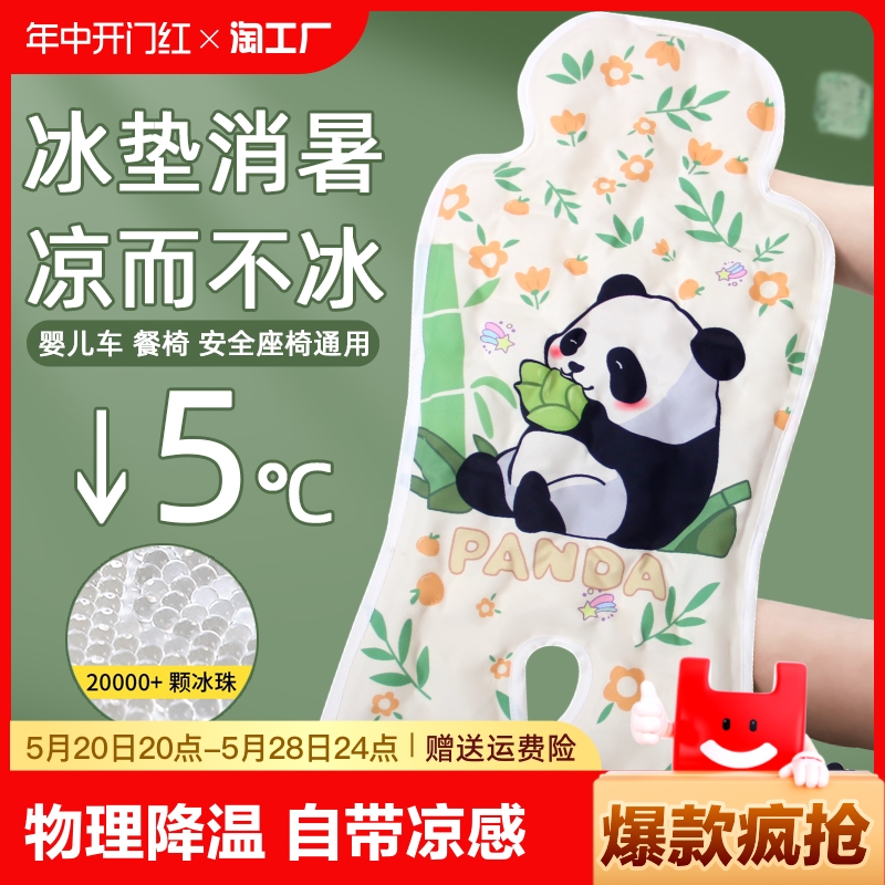 婴儿车凉席推车冰垫宝宝餐椅坐靠凝胶冰珠垫夏季通用安全座椅凉垫