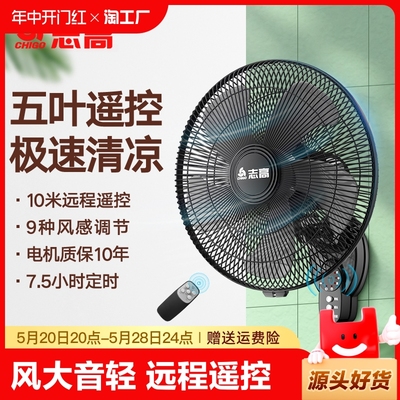 志高壁扇电风扇商用挂式工业摇头