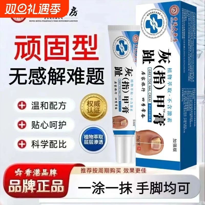 灰趾指甲膏香港大药房官方正品旗舰店厚款脚抑菌草本植物足部护理