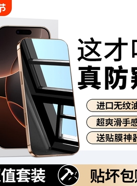适用苹果14钢化膜13防窥膜iphone15promax防窥16pro手机12全屏11por360度x防偷窥膜xr十四xs专用8plus偷窥7p