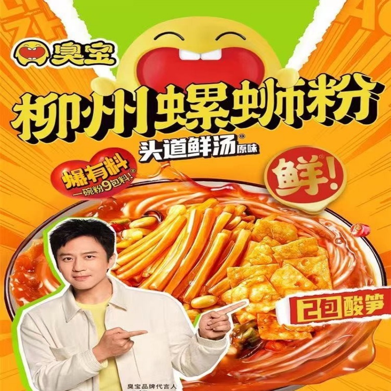 臭宝柳州螺蛳粉228g330g350g老坛酸笋酸爽可口米线网红夜宵米粉