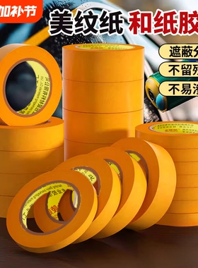 黄色和纸胶带美纹纸美术生专用绘画手撕无痕高粘度汽车喷漆装修遮蔽分色纸外墙真石漆美缝1卷批发瓷砖不留痕